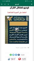 سلسلة بطاقات | فضائل القرآن screenshot 3