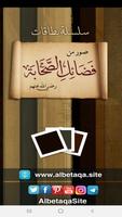 البطاقة | فضائل الصحابة poster