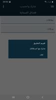 البطاقة | فضائل الصحابة screenshot 2