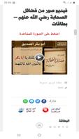 البطاقة | فضائل الصحابة screenshot 3