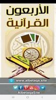 البطاقة | الأربعون القرآنية poster