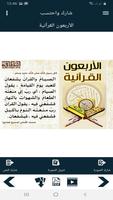 البطاقة | الأربعون القرآنية screenshot 1