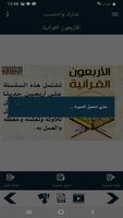 البطاقة | الأربعون القرآنية screenshot 2