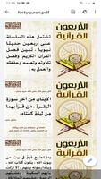 البطاقة | الأربعون القرآنية screenshot 3