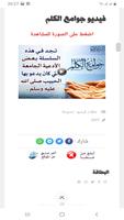 البطاقة | جوامع الكلم screenshot 3