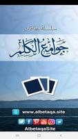 البطاقة | جوامع الكلم poster