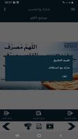 البطاقة | جوامع الكلم screenshot 2