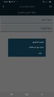 البطاقة | صفة الحج والعمرة screenshot 2