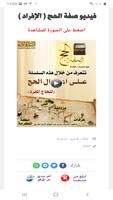 البطاقة | صفة الحج والعمرة screenshot 3