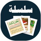 الحدود في الكتاب والسنة icon