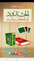 الحدود في الكتاب والسنة poster