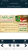 الحدود في الكتاب والسنة screenshot 2