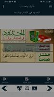 الحدود في الكتاب والسنة screenshot 3