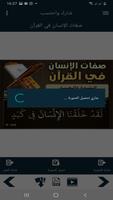 البطاقة | صفات الإنسان في القر screenshot 3