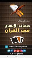 البطاقة | صفات الإنسان في القر poster
