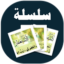 البطاقة | من صيغ الاستغفار APK