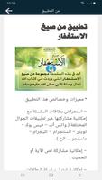 البطاقة | من صيغ الاستغفار screenshot 3