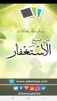البطاقة | من صيغ الاستغفار poster