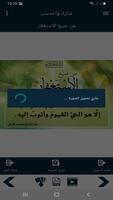 البطاقة | من صيغ الاستغفار screenshot 1