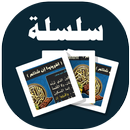 البطاقة | اقرؤوا إن شئتم APK