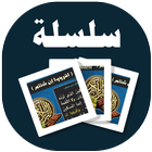 البطاقة | اقرؤوا إن شئتم icon