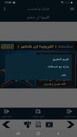 البطاقة | اقرؤوا إن شئتم screenshot 1