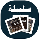 البطاقة | خصائص الأمة المحمدية APK