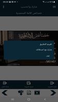 البطاقة | خصائص الأمة المحمدية screenshot 2