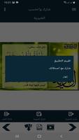 البطاقة | الخيرية screenshot 1