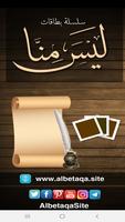 البطاقة | ليس منا poster