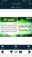 البطاقة | من أسباب المغفرة screenshot 2