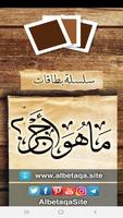 البطاقة | ما هو أجر ؟ poster