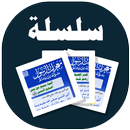 البطاقة | المعجزات النبوية APK