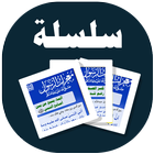 البطاقة | المعجزات النبوية icon