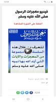 البطاقة | المعجزات النبوية screenshot 3