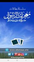 البطاقة | المعجزات النبوية poster