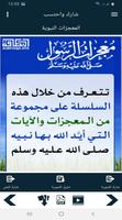 البطاقة | المعجزات النبوية screenshot 2