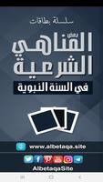 البطاقة | بعض المناهي الشرعية poster