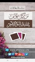 البطاقة | من كان يؤمن بالله وا poster