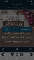 البطاقة | من كان يؤمن بالله وا screenshot 3