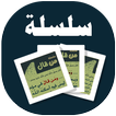 البطاقة | من قال