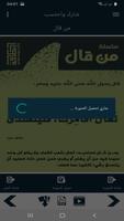 البطاقة | من قال screenshot 3