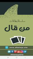 البطاقة | من قال poster