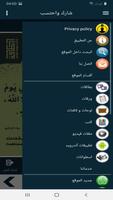 البطاقة | من قال screenshot 1