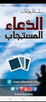 البطاقة | الدعاء المستجاب poster