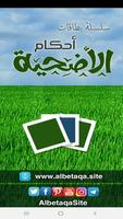 البطاقة | أحكام الأضحية poster