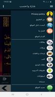 البطاقة | الأحاديث القدسية screenshot 1