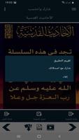 البطاقة | الأحاديث القدسية screenshot 2