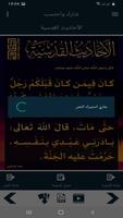 البطاقة | الأحاديث القدسية screenshot 3