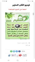 البطاقة | القلب السليم screenshot 1